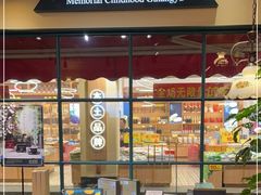 面包甜点陈列柜-赵小姐的店(鼓浪屿三友店)