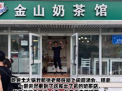 门面-金山奶茶馆(五一路店)