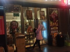 门面-正通记·哈尔滨烧烤·炭烤鸽子(七宝万科国际店)