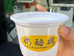 -奶酪魏(牛街总店)