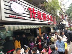 -汝萍传统蘸水菜(春华路总店)
