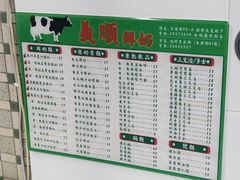 -义顺牛奶公司(板樟堂店)