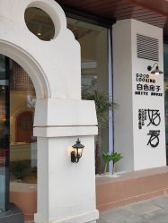 -好看加白色房子