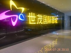 android_upload_pic-万达影城(泉舜广场PRIME店)