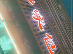 -郑家包子牛肉拉面(尚勤路店)