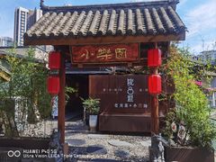 -院8里·小乐园家常味川菜(鹭洲里店)
