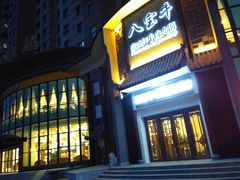 -八宝牛潮汕鲜牛肉火锅(净月店)