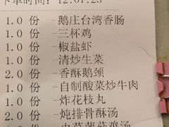 账单-鹅庄·台湾美食(七宝店)