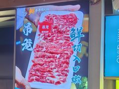 -乔先生涮肉·鲜活牛羊肉火锅(塘沽店)