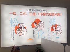 -长风拨筋养身(天街店)