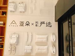 -成都九眼桥亚朵网易严选酒店