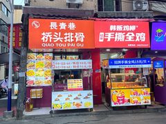 -财大小吃街·小吃侠