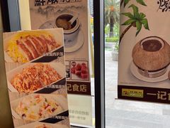 -一记(海逸城邦店)