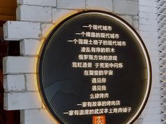 -么肆烤肉(汉街形象店)