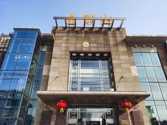 -金刚山(学府路店)