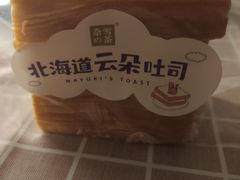 北海道云朵吐司-奈雪的茶(星河城店)