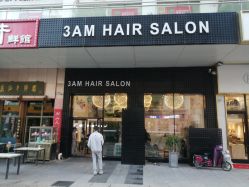 -3AM HAIR SALON烫发染发接发