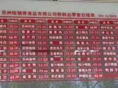 -陆稿荐观前街店