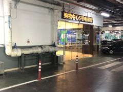 -合生汇·停车场