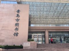 -青岛市图书馆