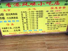-香港风味小吃店(中英街店)