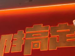 -胖哥俩肉蟹煲(石家庄长安万达店)