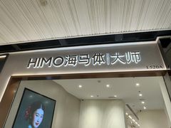 -海马体大师店(广州天汇广场IGC大师店)