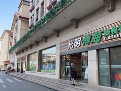 -光明·博海美食花园(上海瑞金医院12号楼店)