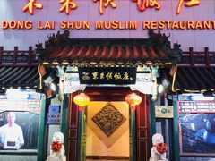 门面-东来顺饭庄(王府井步行街店)