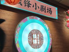 -钱锋炭缸烧烤(南湖大路总店)