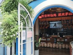 -茅山肴·道家菜·神仙鸡
