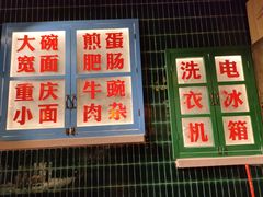 门面-卤校长重庆火锅(国兴店)