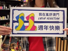 -LUSH(威尼斯人店)