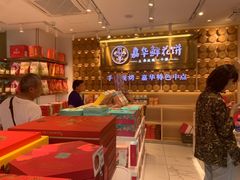 -嘉华鲜花饼(南屏旗舰店)