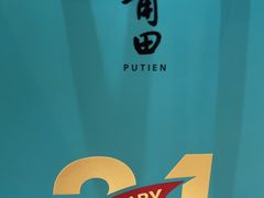 -莆田餐厅PUTIEN(世博源店)