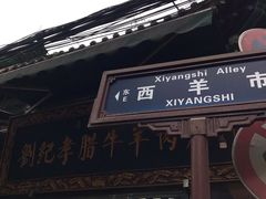 门面-刘纪孝腊牛羊肉(北广济街店)