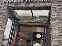 -阿毛饭店首店·宁波老字号(文化广场店)