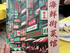 -海鲜街菜馆(海珠南路店)