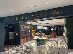 -CEREAL YARD 穀园BAKERY&BISTRO