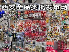 -西北轻工批发市场