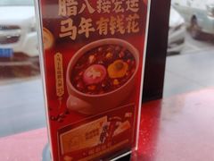 -宏状元现熬粥·京味菜(望京店)