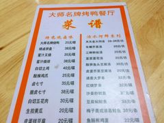 菜单-太师餐饮(人民店)