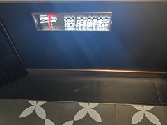 -滋府糕点(学府凯德店)