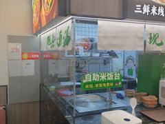 -蒙自源米线大王(东站店)