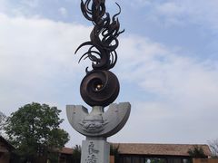 -良渚古城遗址公园
