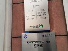 -天津银行(劳联支行)