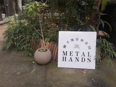 -Metal hands·铁手咖啡