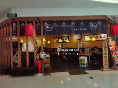 门面-雷门拉面·现熬骨汤(凯德来福士店)