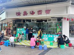 -隆嘉汤圆面