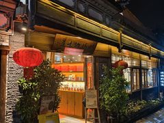 -妈妈的味道(和顺古镇店)